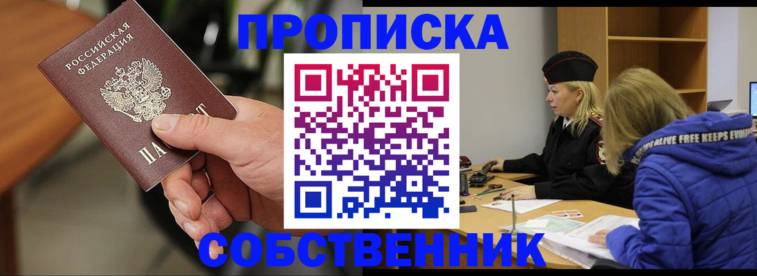 прописка в Карачеве