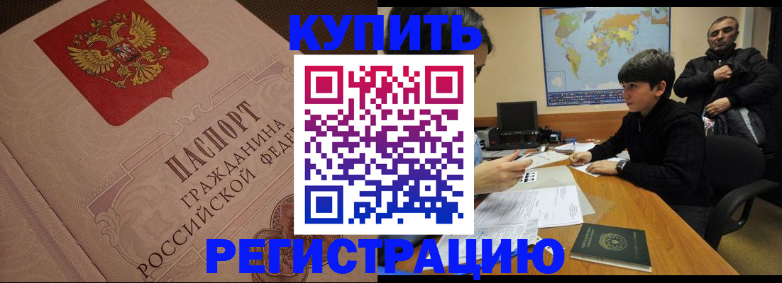 прописка законно в Карачеве