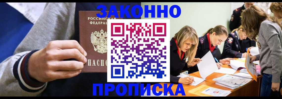 прописка законно в Карачеве